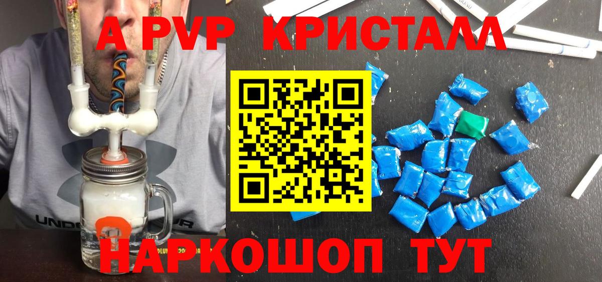 APVP Crystall  Альфа ПВП кристаллы  APVP  Alpha PVP мука  Вход с VPN  Рыбинск 