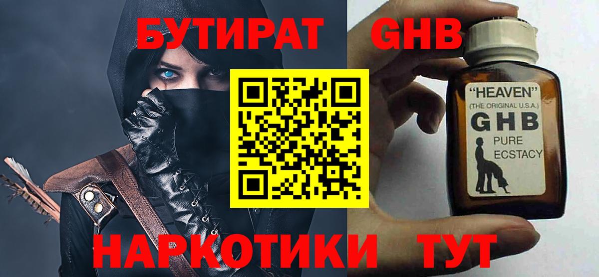 Рыбинск  Бутират  Вход с VPN  Бутират бутик 