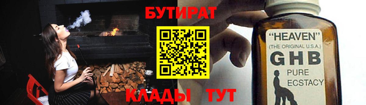 БУТИРАТ бутандиол Рыбинск
