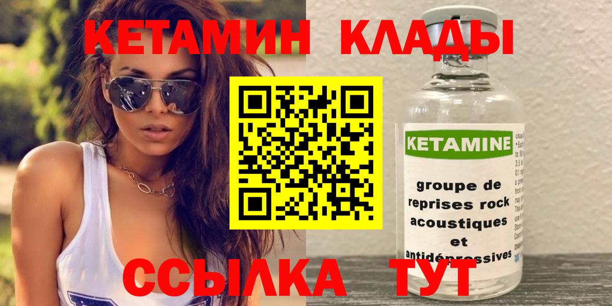 КЕТАМИН ketamine  Вход с VPN  Рыбинск 