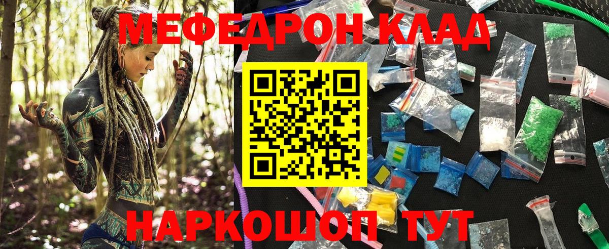МЯУ-МЯУ mephedrone  Меф кристаллы  МЯУ-МЯУ  Рыбинск  купить наркотик  Вход с VPN 