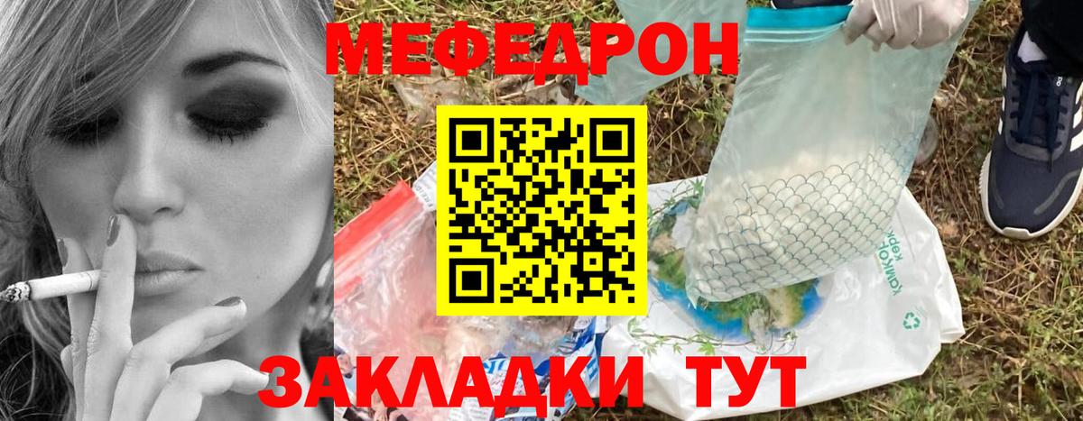 Мефедрон кристаллы Рыбинск