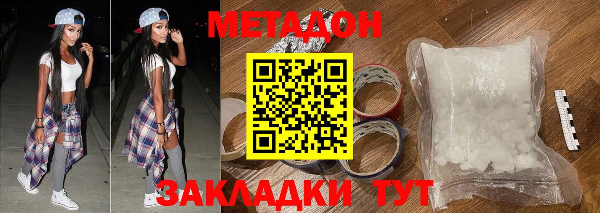 МЕТАДОН кристалл  Метадон кристалл  Рыбинск  Вход с VPN 