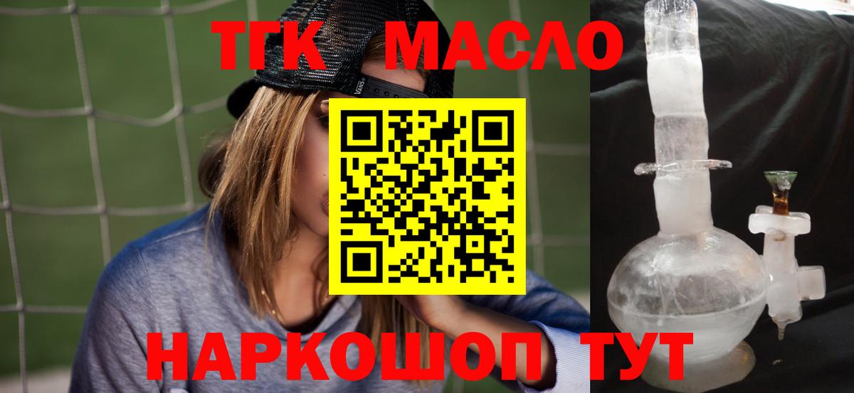 Рыбинск  Дистиллят ТГК THC oil  Вход с VPN 